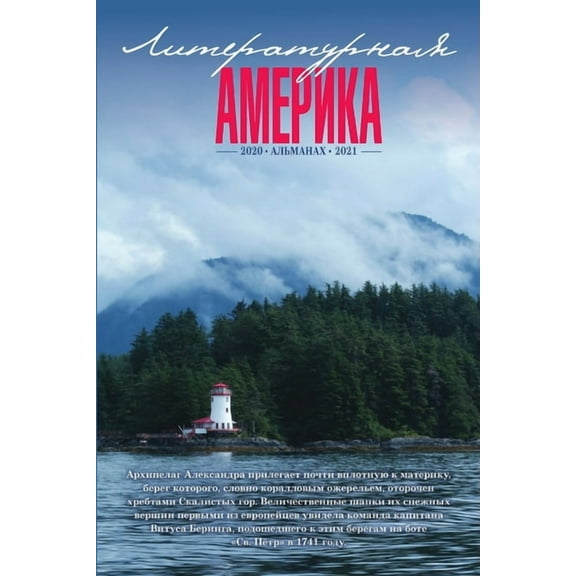 Literary America #6, (Paperback)