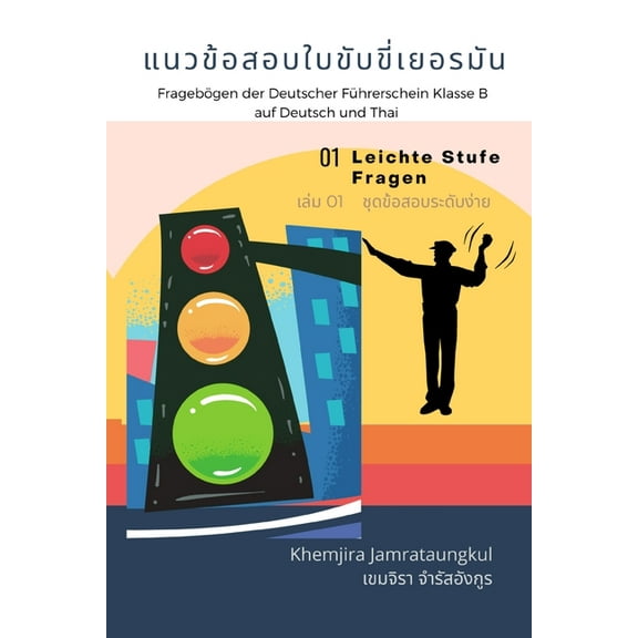 แนวข้อสอบใบขับขี่เยอรมัน Fragebögen der Deutscher Führer