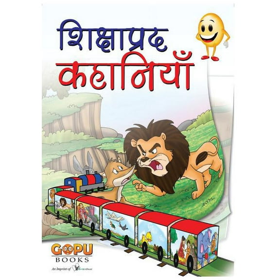 Shikshaprad Kathayein (Paperback)