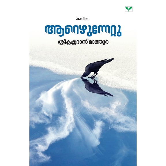 Aarezhunnettu, (Paperback)