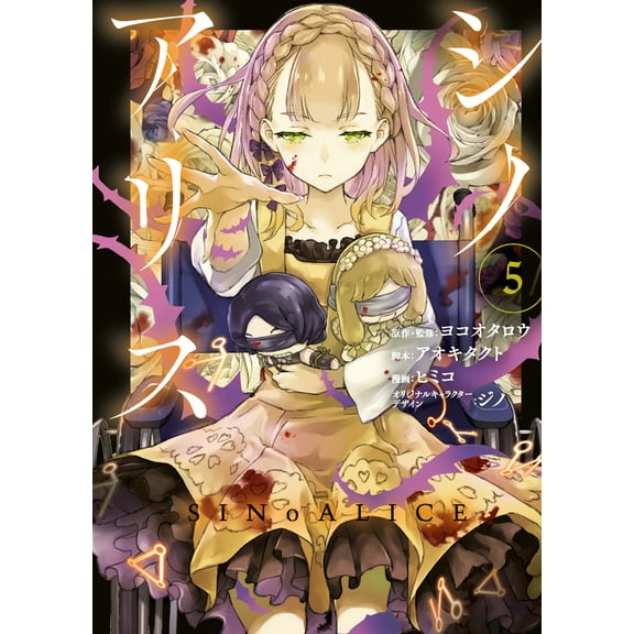 SINoALICE: SINoALICE 05 (Series #5) (Paperback)