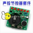 thumbnail image 1 of Shisuyan Voice-Controlled Metronome Kit: for DIY Electronic Projects Fun Soldering Practice for Kids and Adults for Parties and Home Decor, 1 of 8