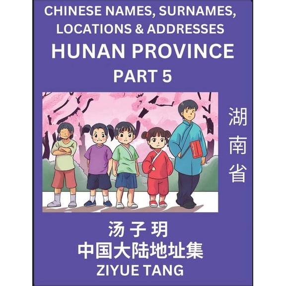 Hunan Province (Part 5)- Mandarin Chinese Names, Surnames, Locations & Addresses, Learn Simple Chinese Characters, W, (Paperback)