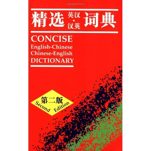 Chinese English Dictionary