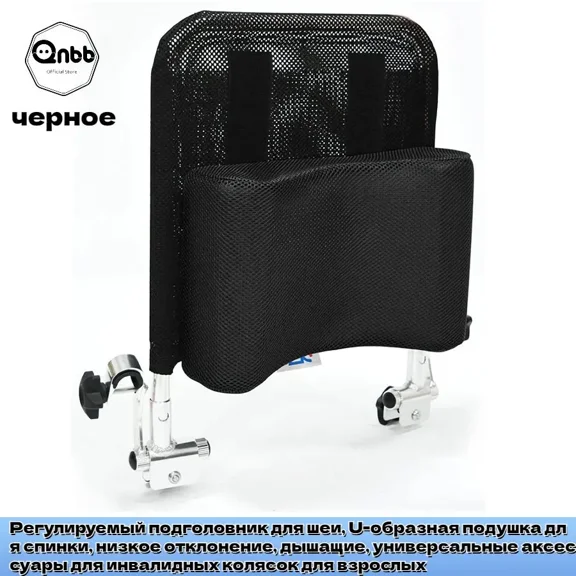 Universal Black Adjustable U Shaped Wheelchair Headrest Neck Support Pillow
