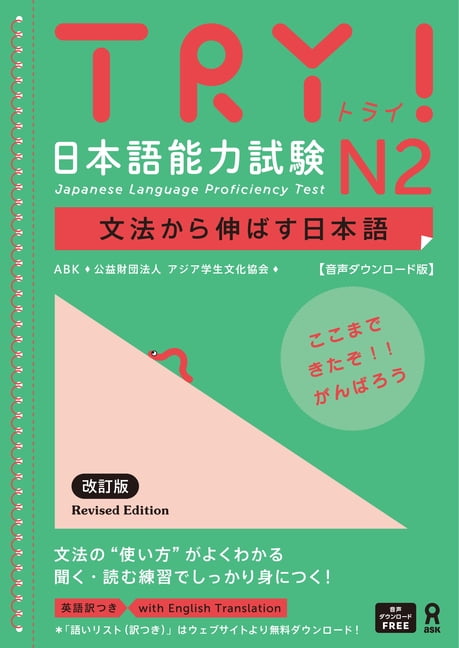 Try! Japanese Language Proficiency Test N4 Revised Edition