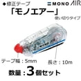 thumbnail image 2 of Cinta correctora Tombow KPB-325 MONO Air, 5 mm x 10 m, 3 unidades, 2 of 8