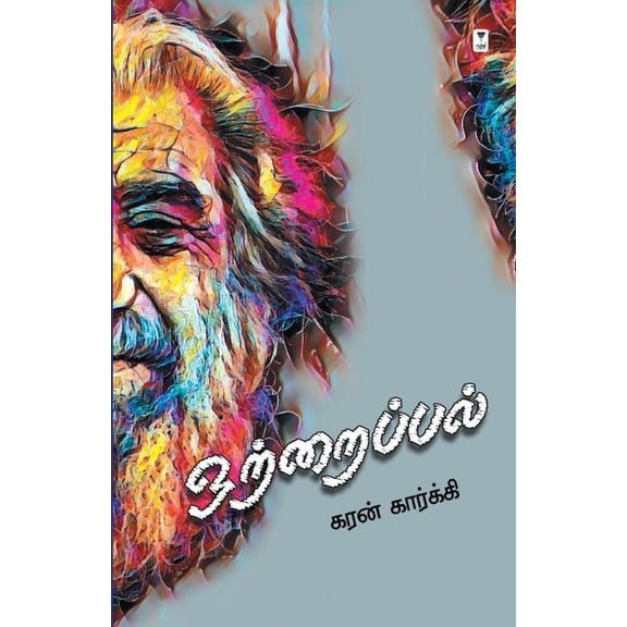 Ottraipal, (Paperback)