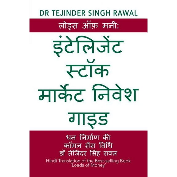 लोड्स ऑफ़ मनी: इंटेलिजेंट स्टॉक माë