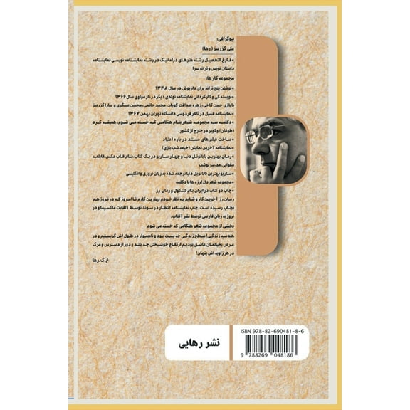 مجموعه شعر /هنگامی که خسته می شوم /م&#