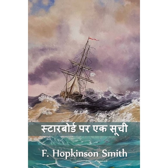 स्टारबोर्ड ê, (Paperback)