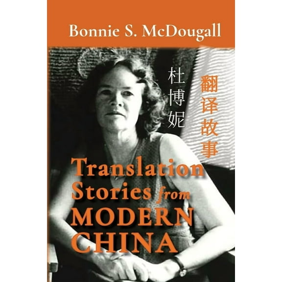 Translation Stories from Modern China, (Paperback)