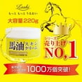 thumbnail image 3 of LOSHI Moisture Skin Cream HORSE OIL, 3 of 3