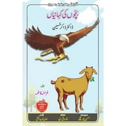 Bachchon Ki Kahaniyaan: Abbu Khan ki Bakri and others (Paperback)