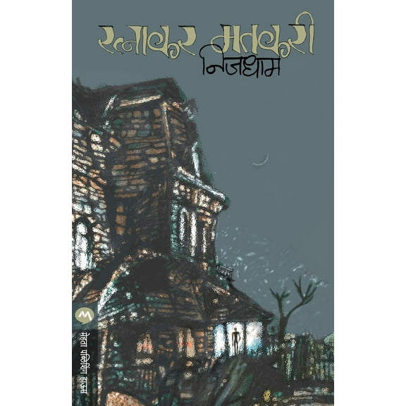 Nijdham (Paperback)