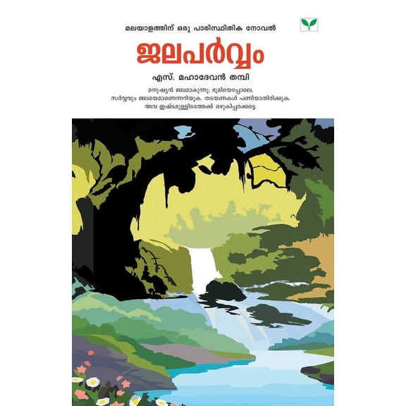 Jalaparvam (Paperback)