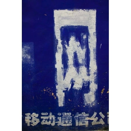 Chinese characters of wall mural offering cell phone service Zhoucheng Erhai Hu Lake Area Yunnan Province China Poster Print by Panoramic Images (24 x (Best Cellular Service In My Area)