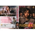 thumbnail image 2 of Pachinko Série Télé Coréenne - DVD Dramatique - sous-Titres Anglais(NTSC), 2 of 2