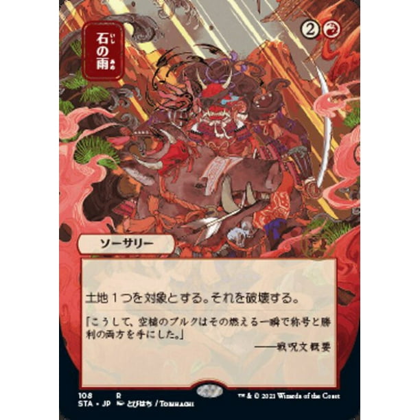 Mtg Strixhaven Mystical Archive Stone Rain Japanese Alternate Art Foil Walmart Com