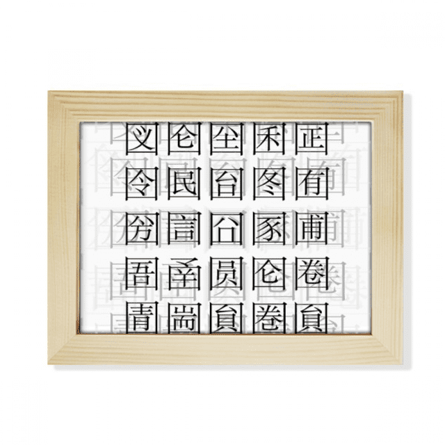 Awkward Chinese Character Desktop Photo Frame Picture Art Decoration Painting 6x8 inch