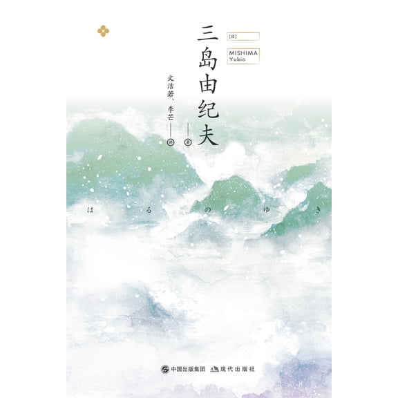 春雪, (Paperback)