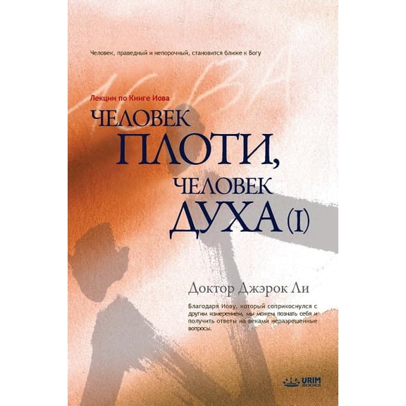Человек плоm, (Paperback)