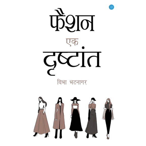 Fashion Ek Drushtant, (Paperback)