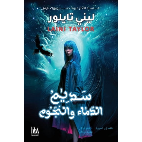 سديم الدماء , (Paperback)