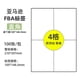 thumbnail image 3 of Papel de etiquetas A4 para Amazon FBA, papel de impresión que no se seca, etiqueta adhesiva de código de barras para almacén de entrada de SKU, estación japonesa para comercio electrónico, 3 of 4