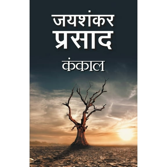 Kankal, (Paperback)