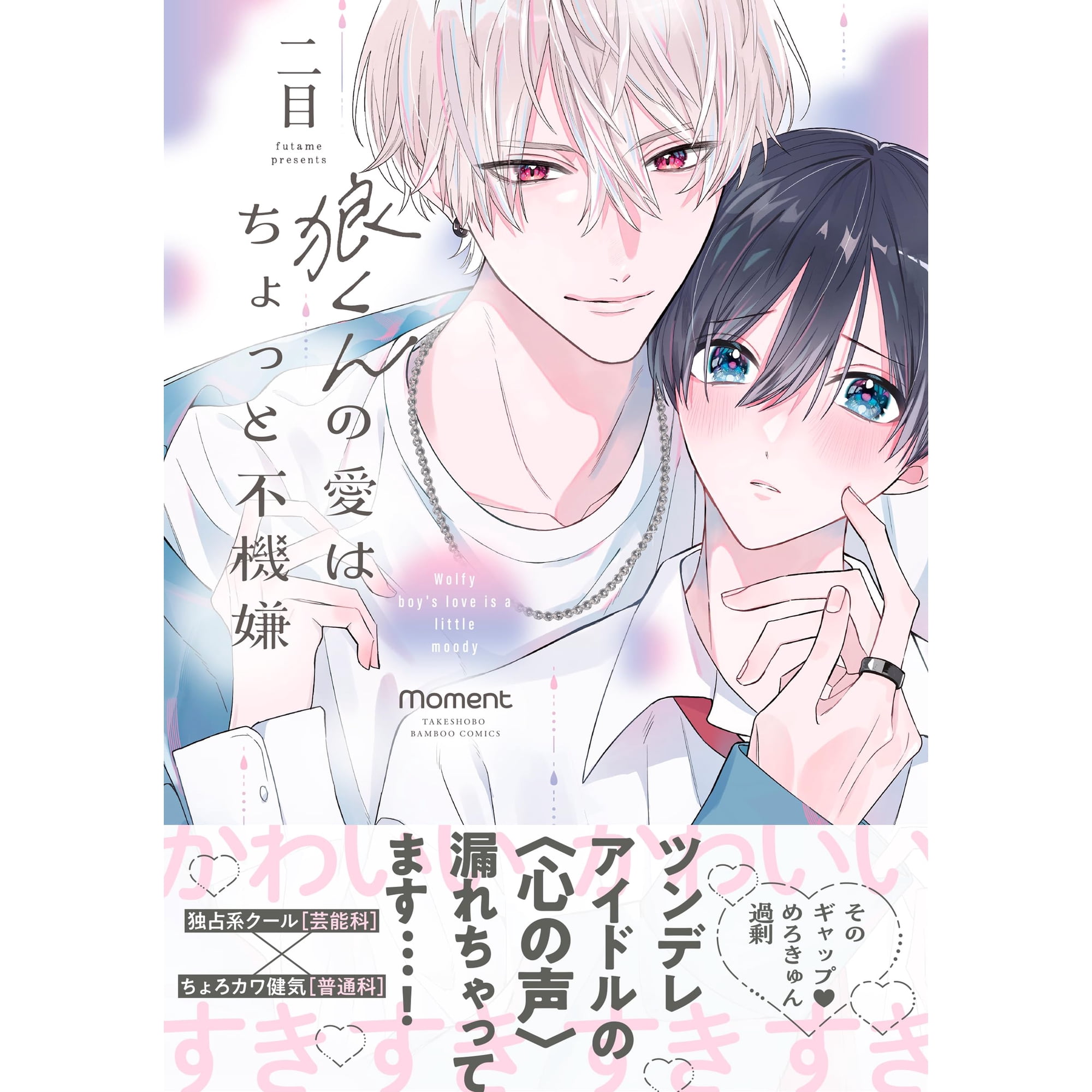 Second Eye Wolf-Kun s Love Is A Little Grumpy (Paperback)