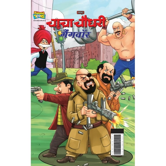 Chacha Chaudhary Gangwar (चाचा चौधरी गैंगवॉर)