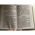 thumbnail image 6 of МОЛИТВОСЛОВ Крупный шрифт (PRAYERBOOK Large font) / КАНОНЫ СОВМЕЩЕННЫЕ - ПРАВИЛО КО СВЯТОМУ ПРИЧАЩЕНИЮ - МОЛИТВЫ НА ВСЯКУЮ ПОТРЕБУ / COMBINED CANONS - THE RULE FOR HOLY COMMUNION - PRAYERS FOR EVERY, 6 of 13