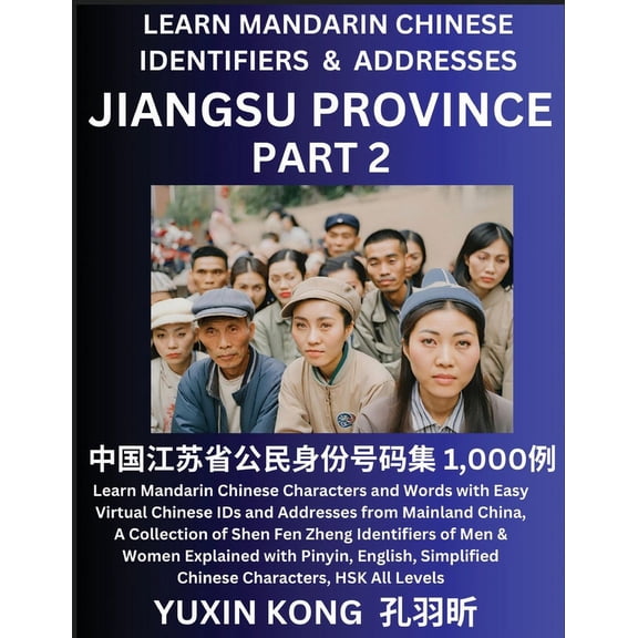 Jiangsu Province of China (Part 2): Learn Mandarin Chinese Characters and Words with Easy Virtual Chinese IDs and Addres, (Paperback)