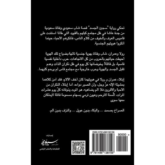Sajeen Aljasad, (Paperback)