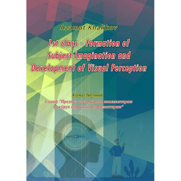 1st class - Formation of Subject Imagination and Development of Visual Perception, (Paperback)