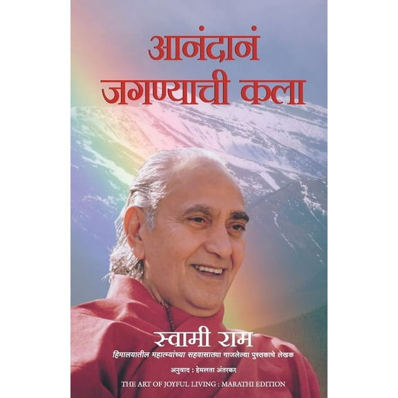 The Art of Joyful Living, (Paperback)