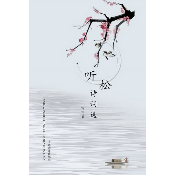 The Poetry Anthology of Jianqi Cui, (Paperback)