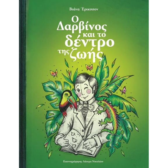 Ο Δαρβίνος και το δέντρο της ζωής (Paperback)