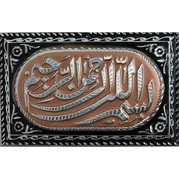 Latest Hajj Haji Gift Islamic Wall Art Besmellah Bismillah Basmala In the name of Allah on Metal Chrome-like finishing 12"x8"