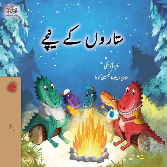 Urdu Bedtime Collection Under the Stars (Urdu Kids Book), (Paperback)