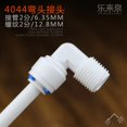 thumbnail image 1 of tredstone 2-point quick insert elbow, 2-point tooth rotation, 2-point branch quick connect elbow, water purifier quick connect joint, 1 of 1