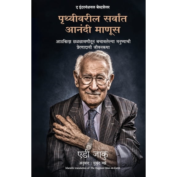 The Happiest Man On Earth: The Beautiful Life Of An Auschwitz Survivor, (Paperback)