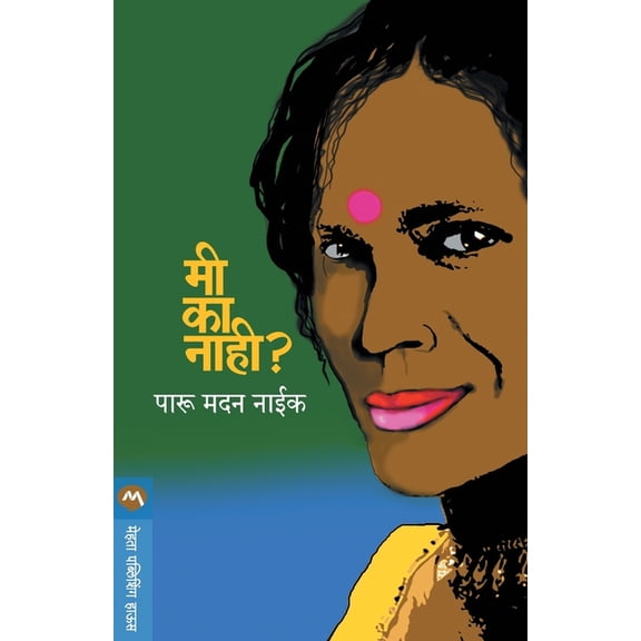 Mi Ka Nahi ?, (Paperback)