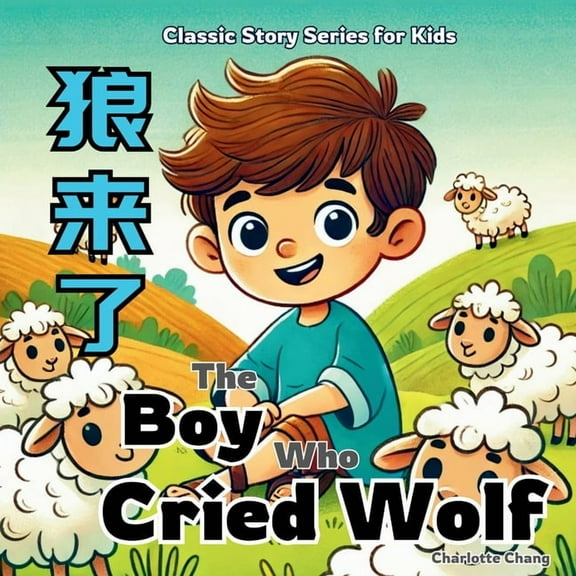 Classic Children's Stories The Boy Who Cried Wolf: Class Aesop's Fable Story for Kids in English, Chinese, and Pinyin, (Paperback)