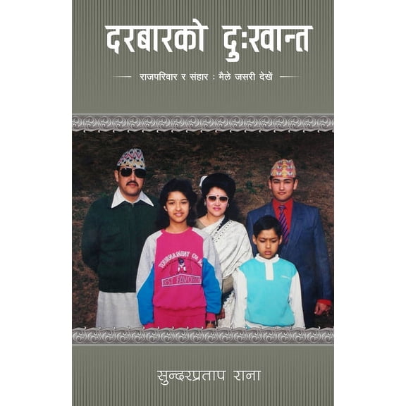 Darbar ko Dukhanta (Paperback)