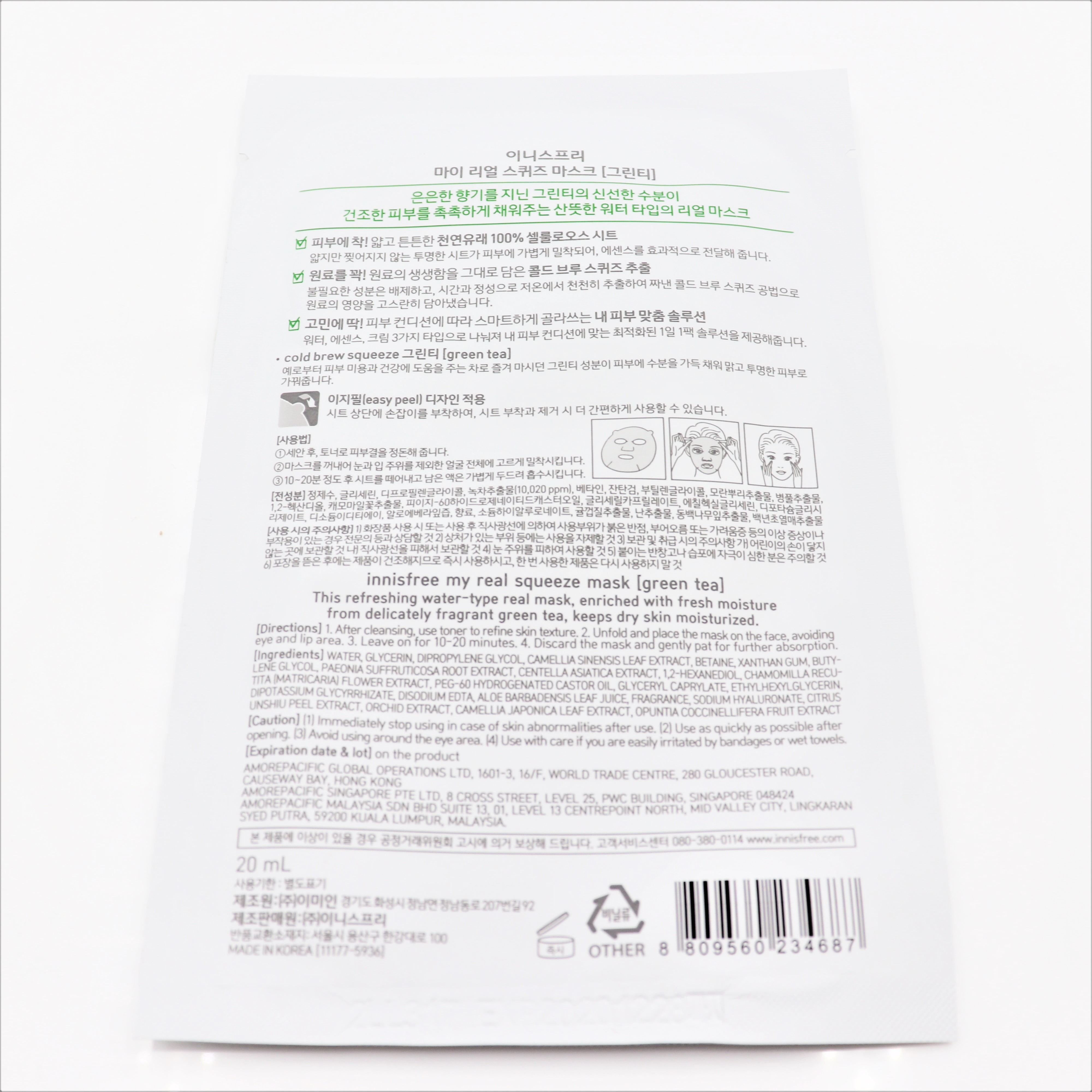 innisfree My Real Squeeze Mask Green Tea