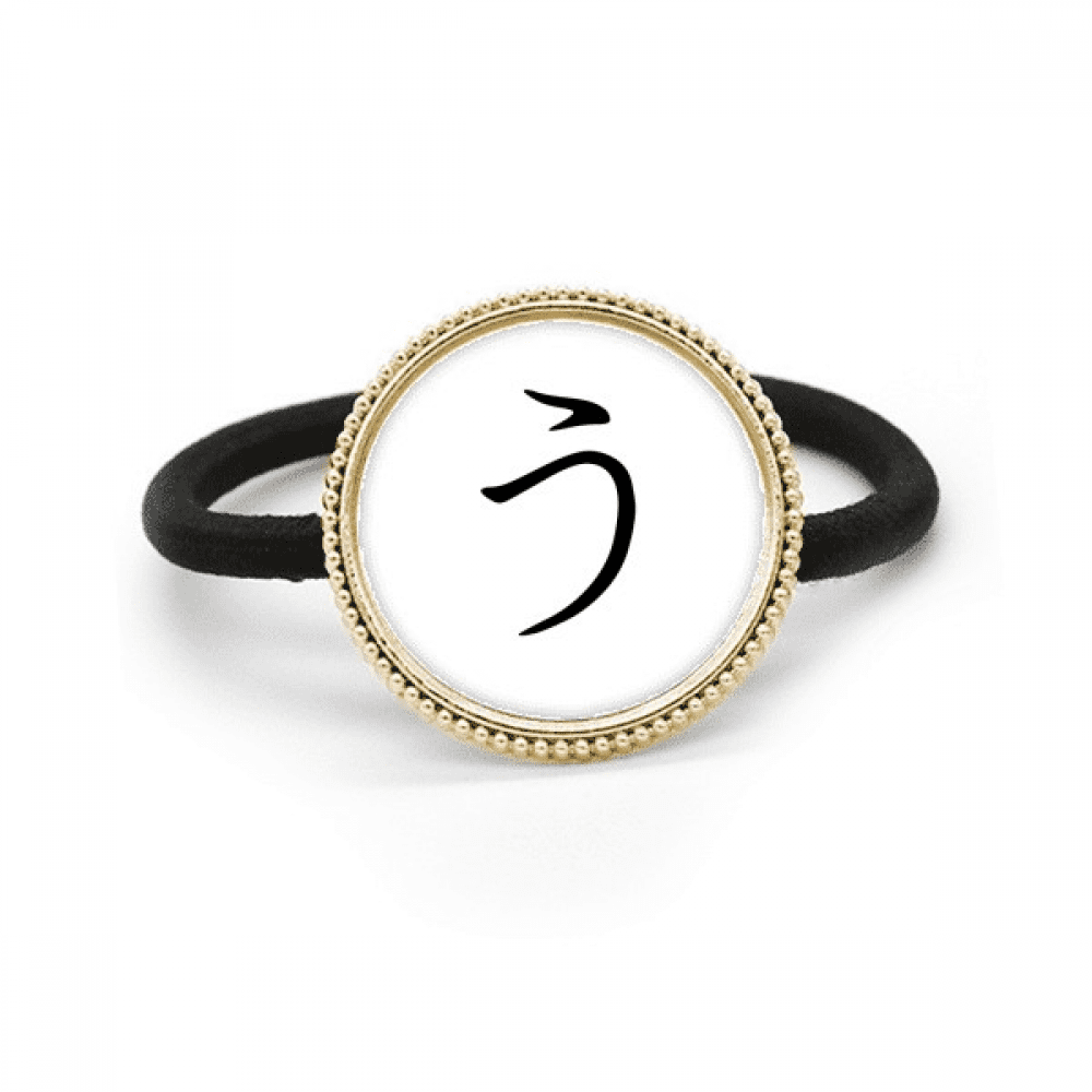 Japanese Hiragana Character U Silver Metal Hair Tie And Rubber Band