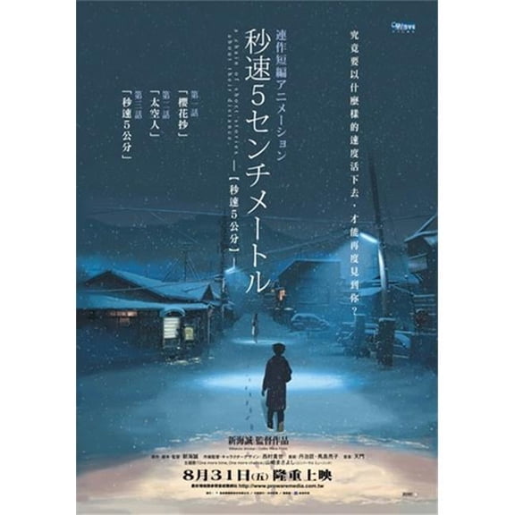 5 Centimeters per Second Movie Poster (11 x 17)