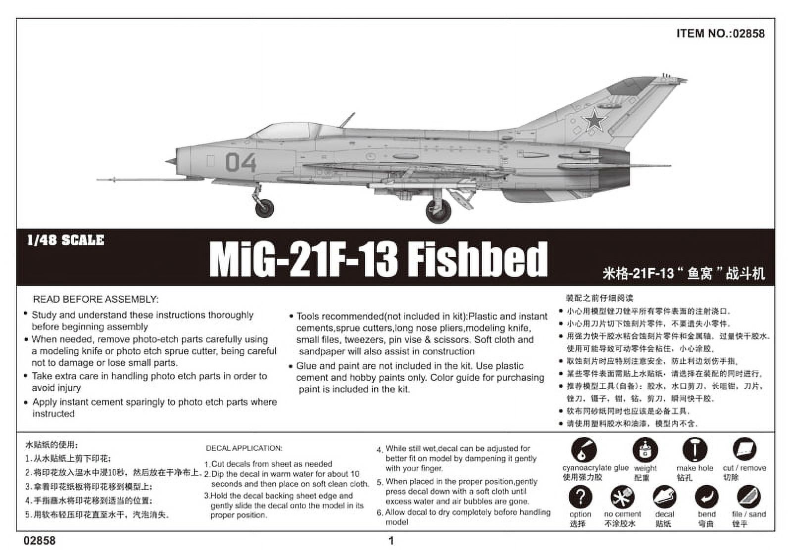 トランペッター 48 中国空軍 J-7B 多用途戦闘機(中古品)